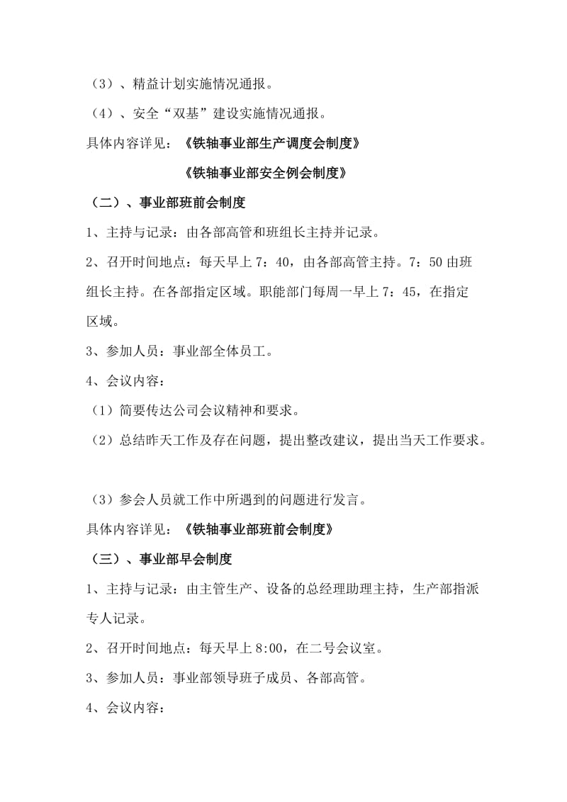 铁轴事业部会议管理制度.doc_第2页