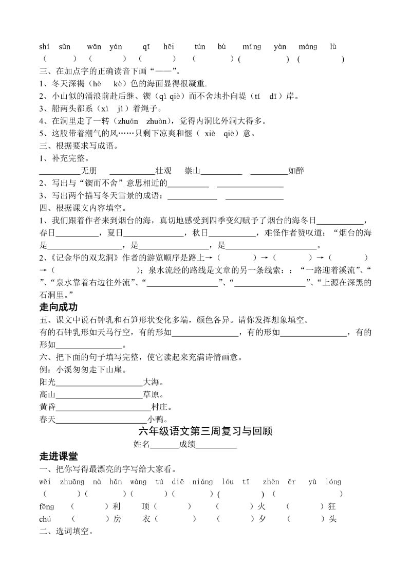 苏教国标六年级语文1-7周每周一练.doc_第2页