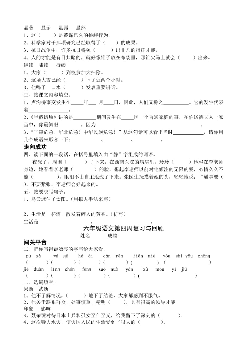 苏教国标六年级语文1-7周每周一练.doc_第3页