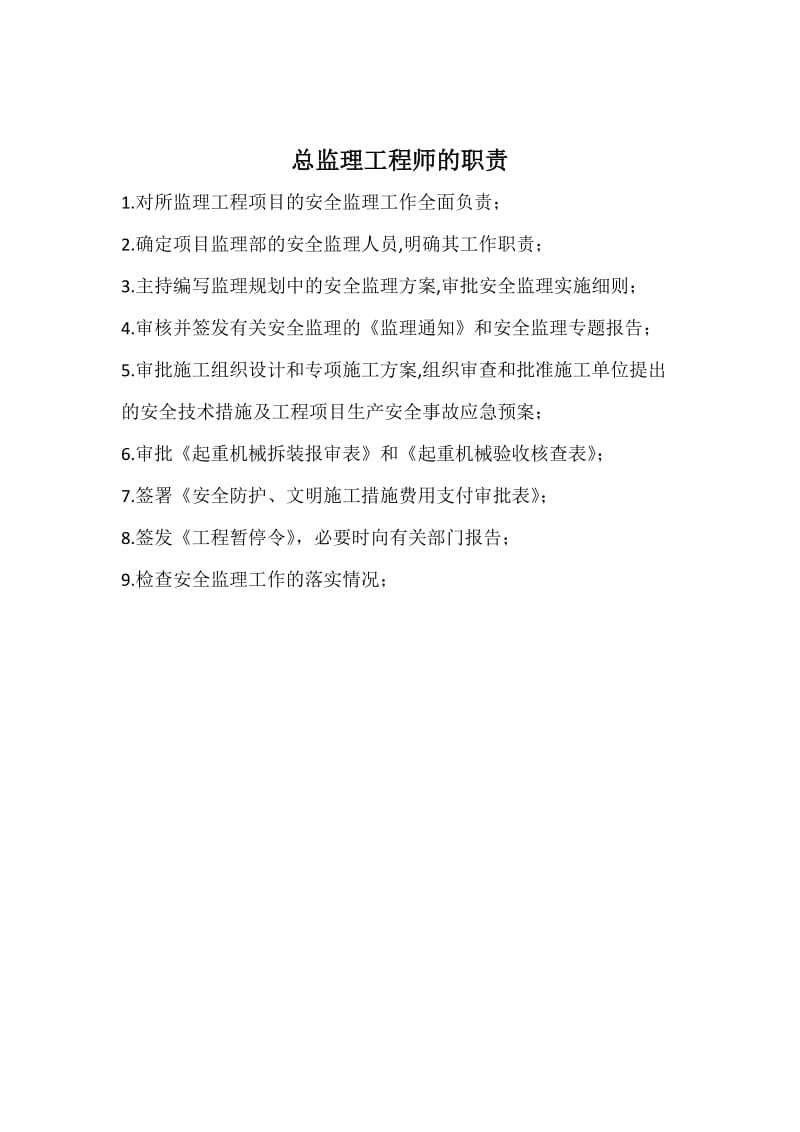 监理安全职责.doc_第3页