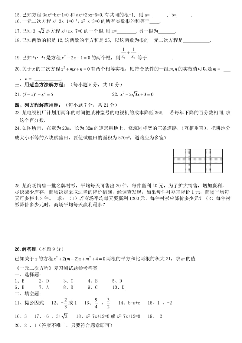 初三一元二次方程练习题及答案.doc_第2页