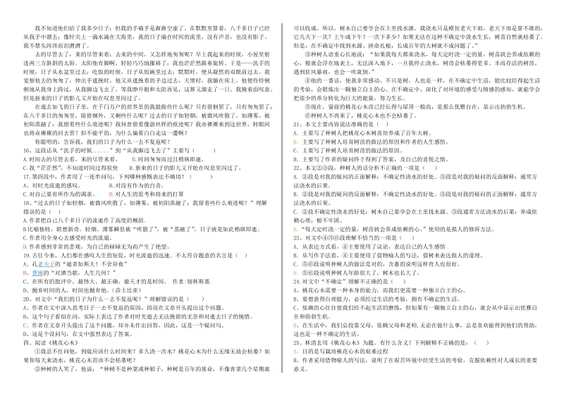 初一下第一单元语文试题张新.doc_第2页