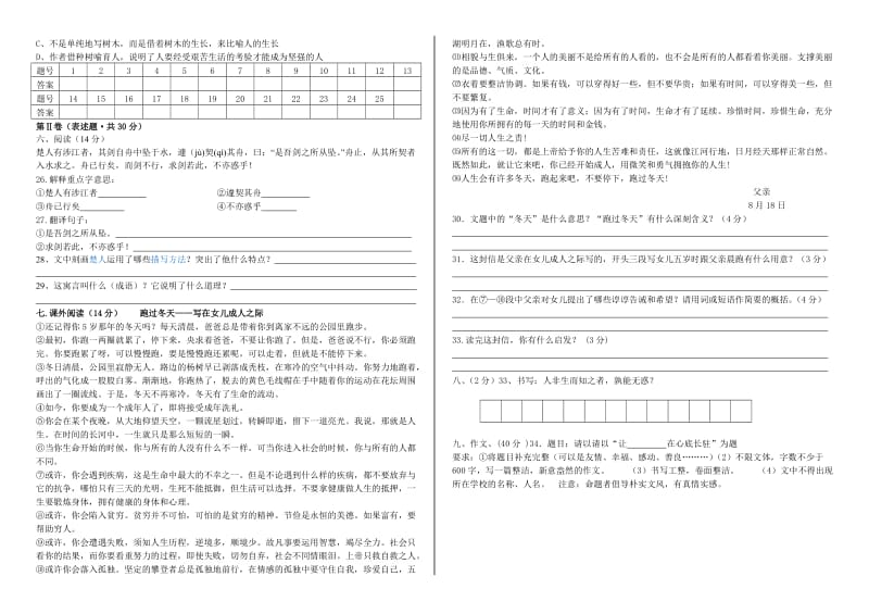 初一下第一单元语文试题张新.doc_第3页