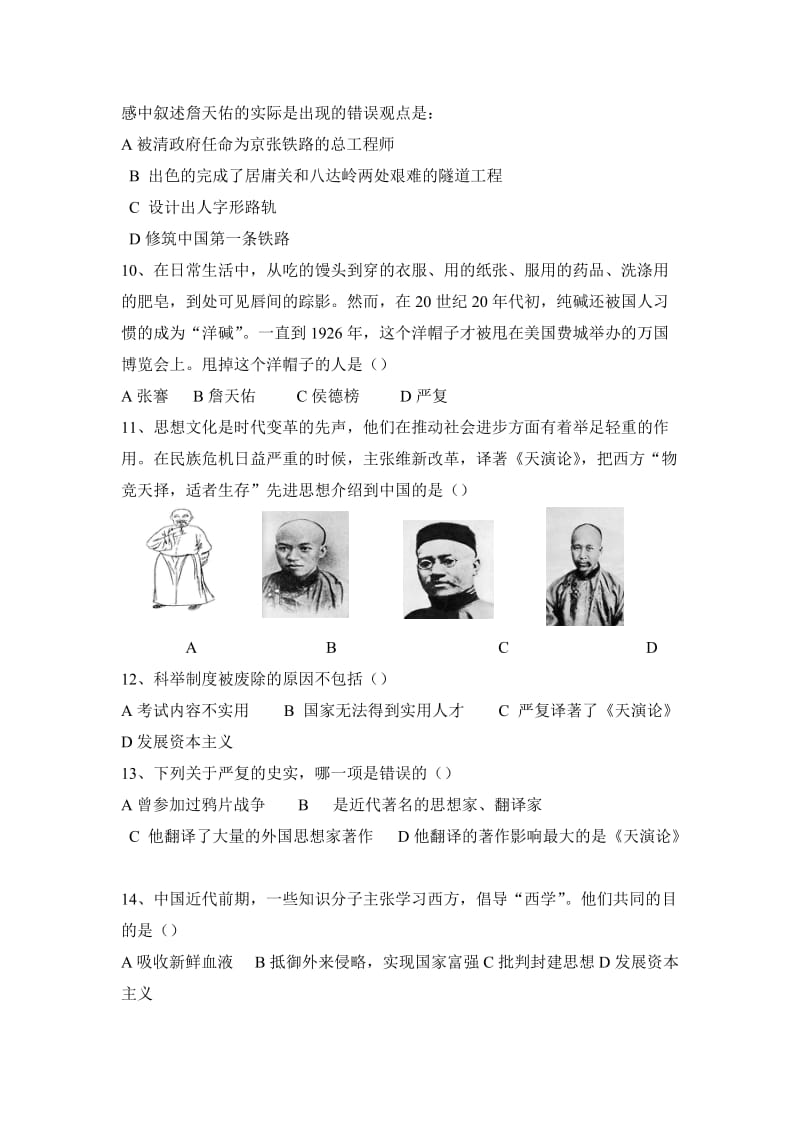 人教版八年级历史上册第六七单元试题.doc_第2页