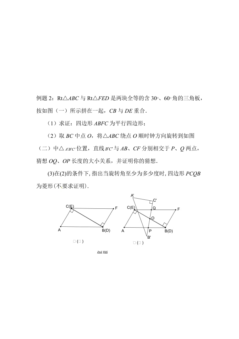 九年级数学图形旋转考试题.doc_第3页