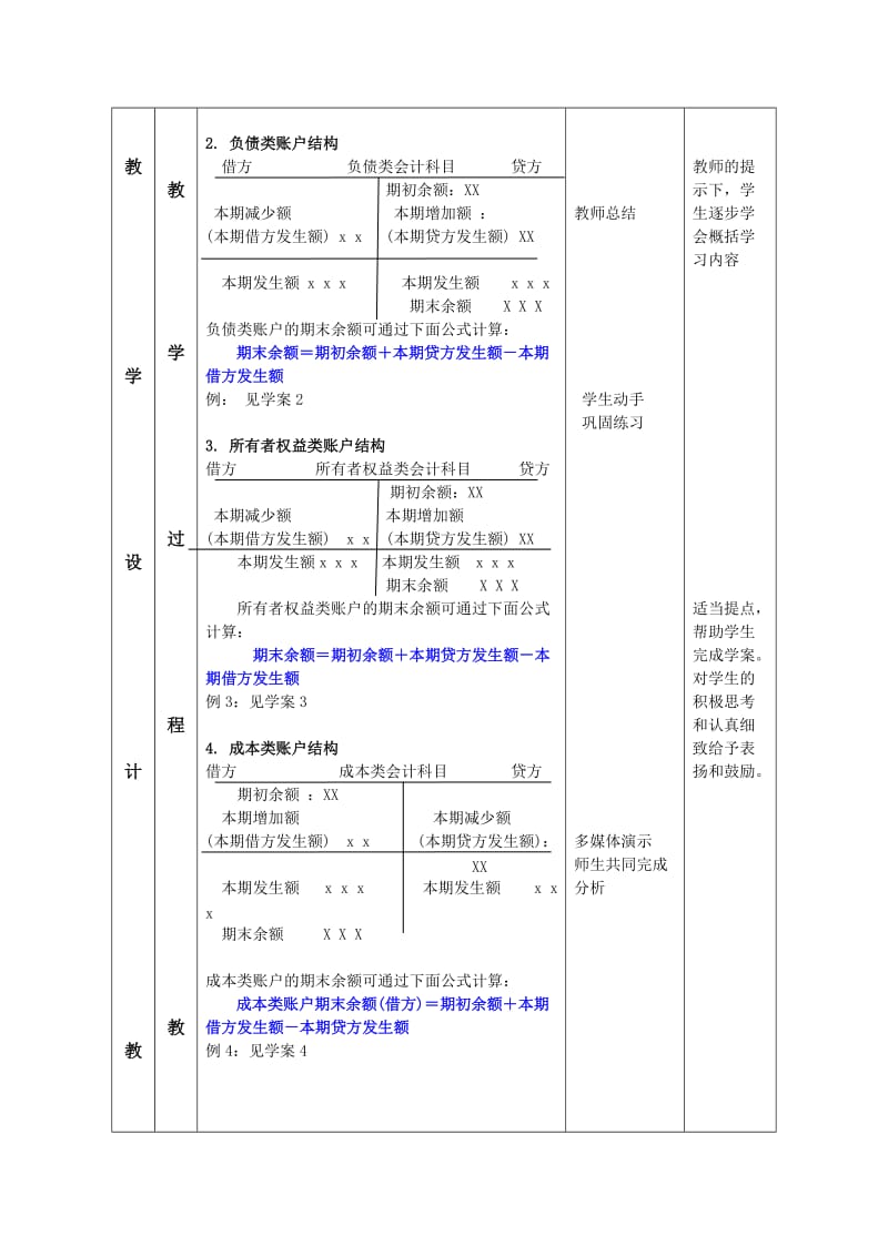 借贷记账法教案金玉雯.doc_第3页