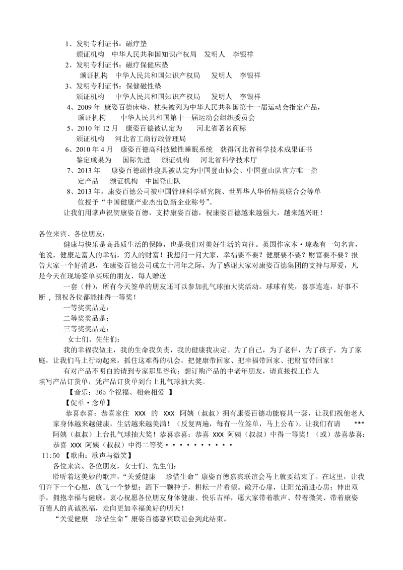 “关爱健康珍惜生命”康姿百德嘉宾联谊会主持词.docx_第2页