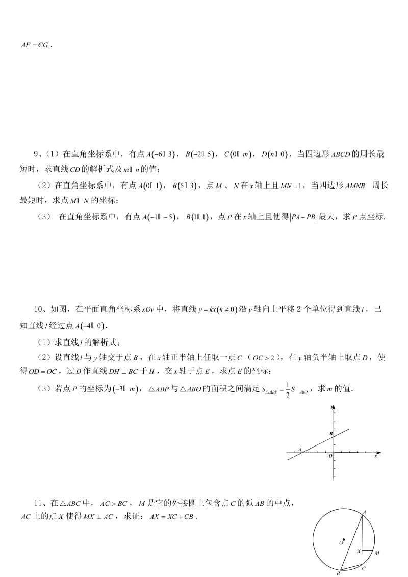 初中数学复试试讲题目A卷.doc_第3页