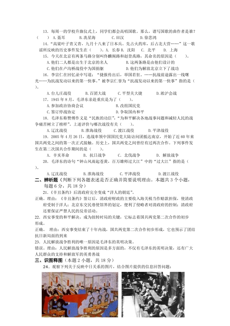 北师大版历史八年级上册期末测试.doc_第2页