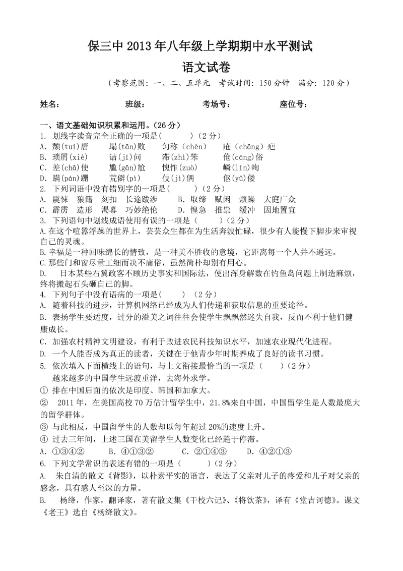 保三中初二语文期中试卷.doc_第1页