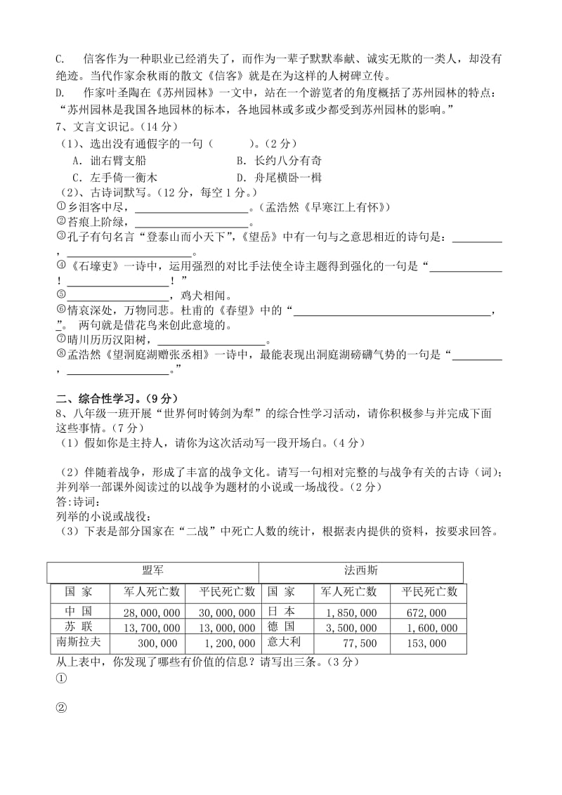 保三中初二语文期中试卷.doc_第2页