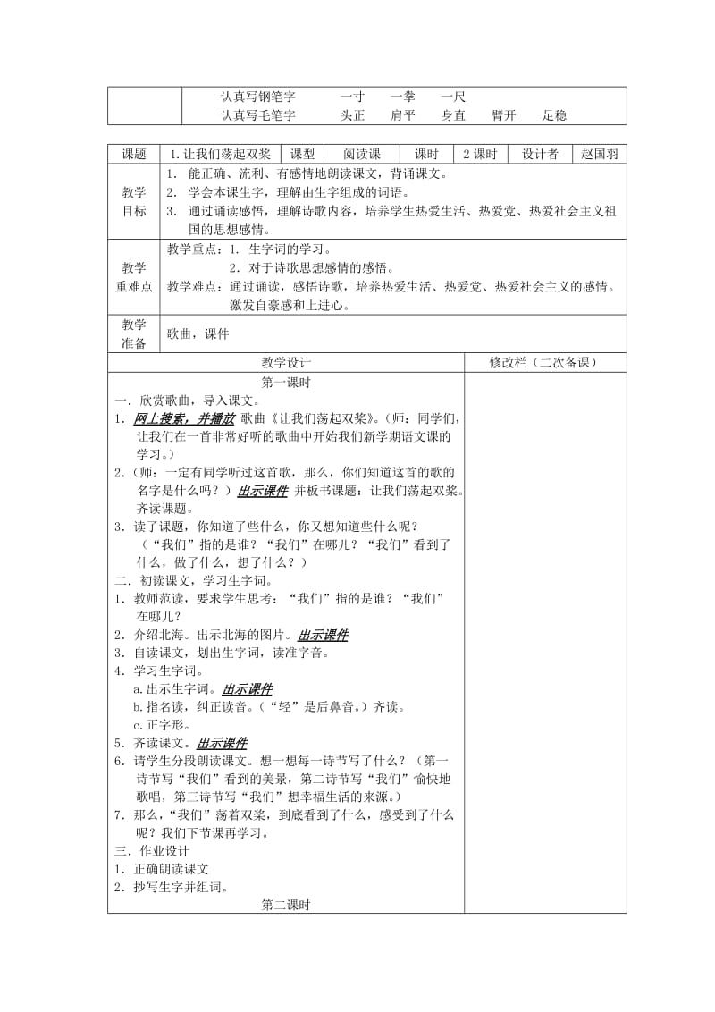 三上语文第一单元教案.doc_第3页