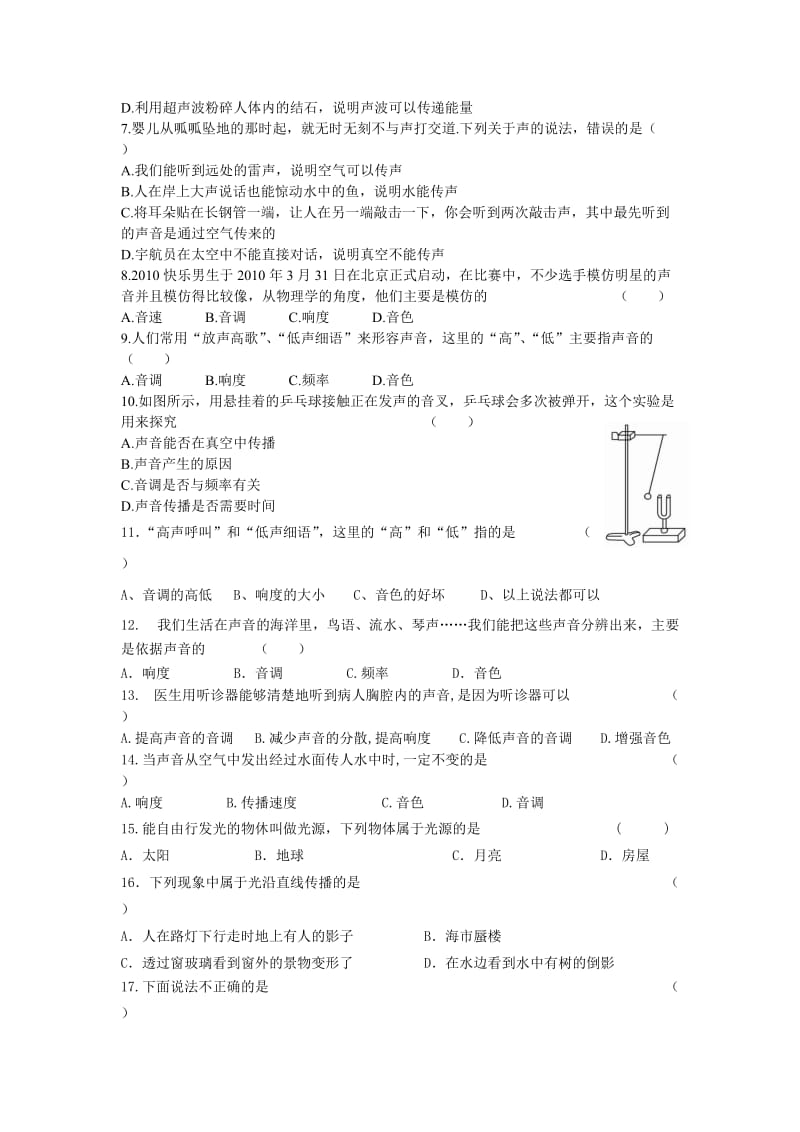 八年级物理九月月考试卷.doc_第2页