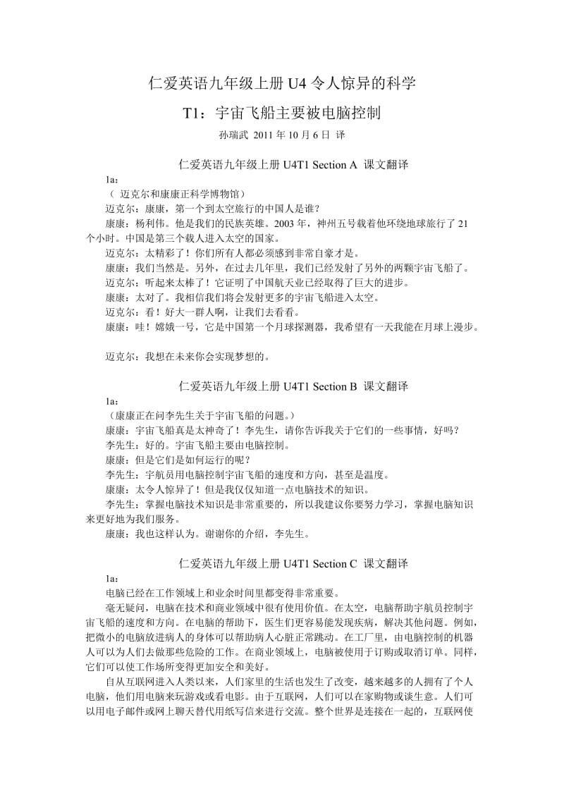 仁爱英语九年级上册第四单元第一话题课文翻译.doc_第1页