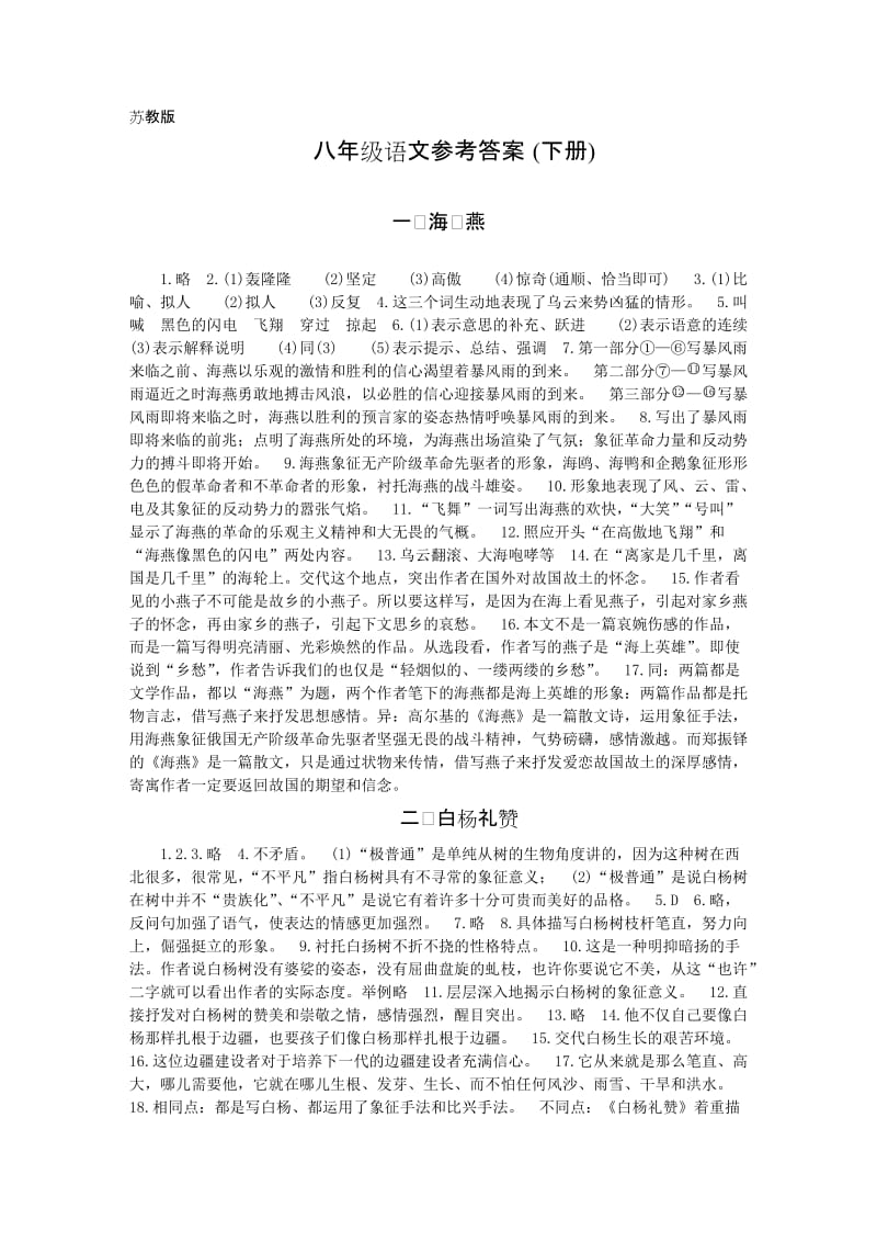 八年级语文答案下册.doc_第1页