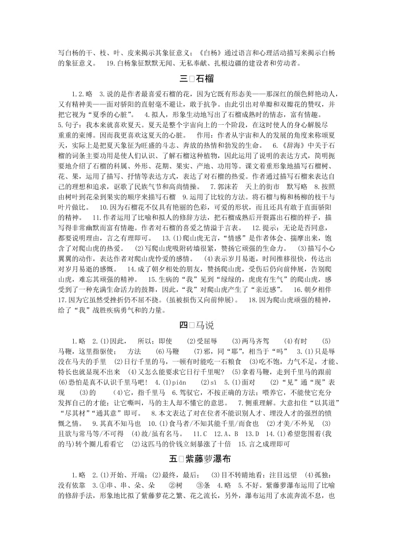 八年级语文答案下册.doc_第2页