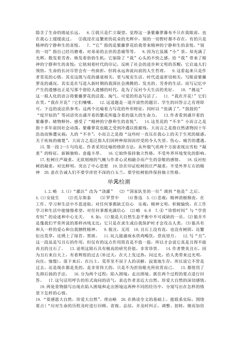 八年级语文答案下册.doc_第3页