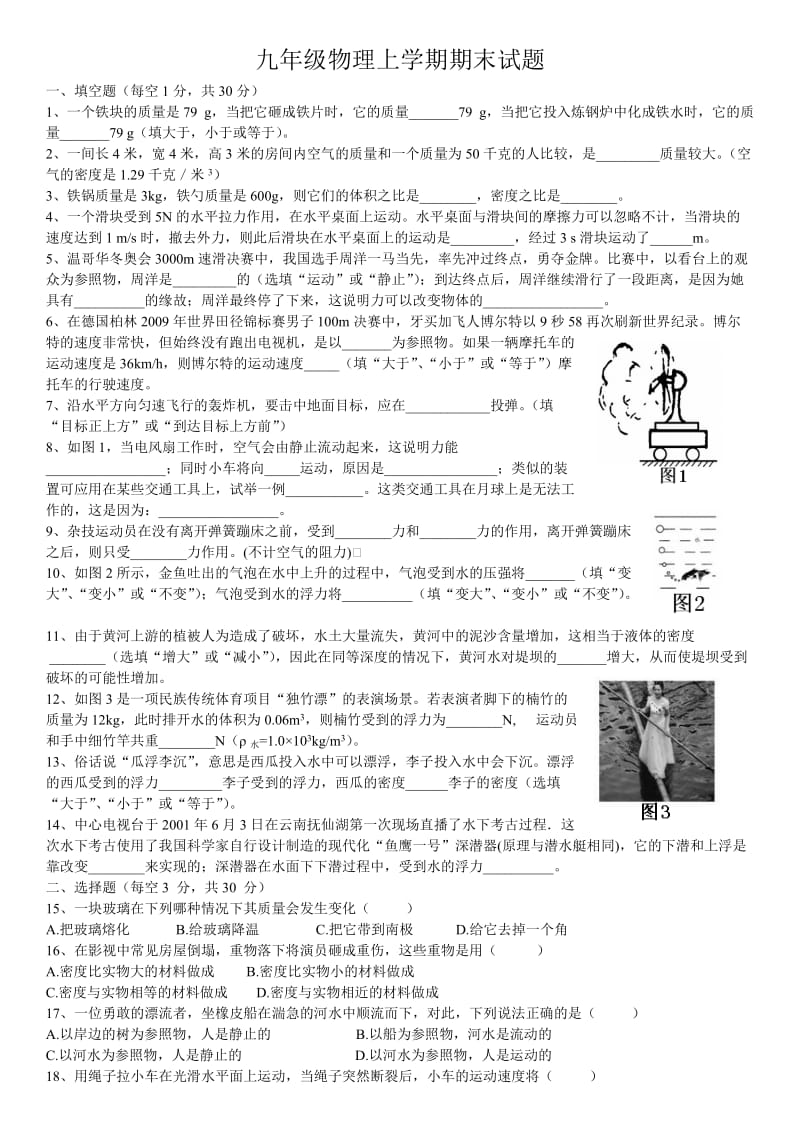 人教版九年级物理上学期期末试题.doc_第1页