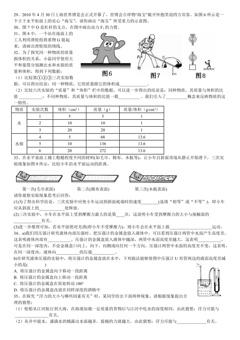 人教版九年级物理上学期期末试题.doc_第3页