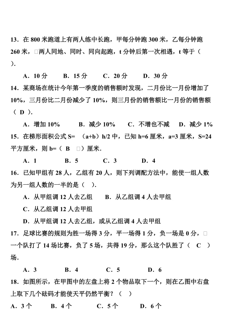 初一数学上册一元一次方程应用题100道问题补充.doc_第2页