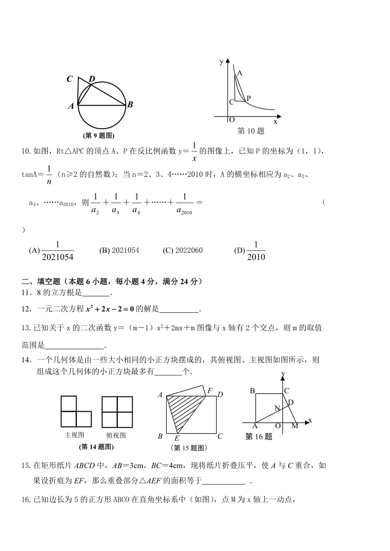 于里初中2012年中考数学模拟试题(三).doc_第2页