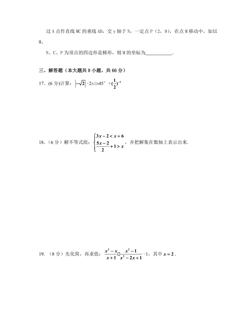 于里初中2012年中考数学模拟试题(三).doc_第3页