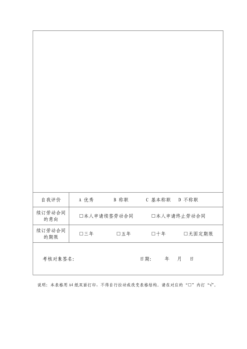 员工劳动合同到期自评表.doc_第2页