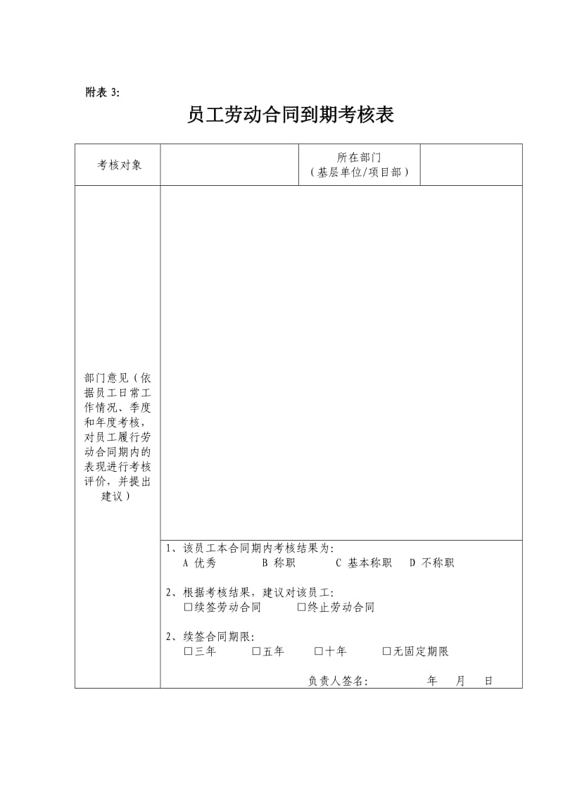 员工劳动合同到期自评表.doc_第3页