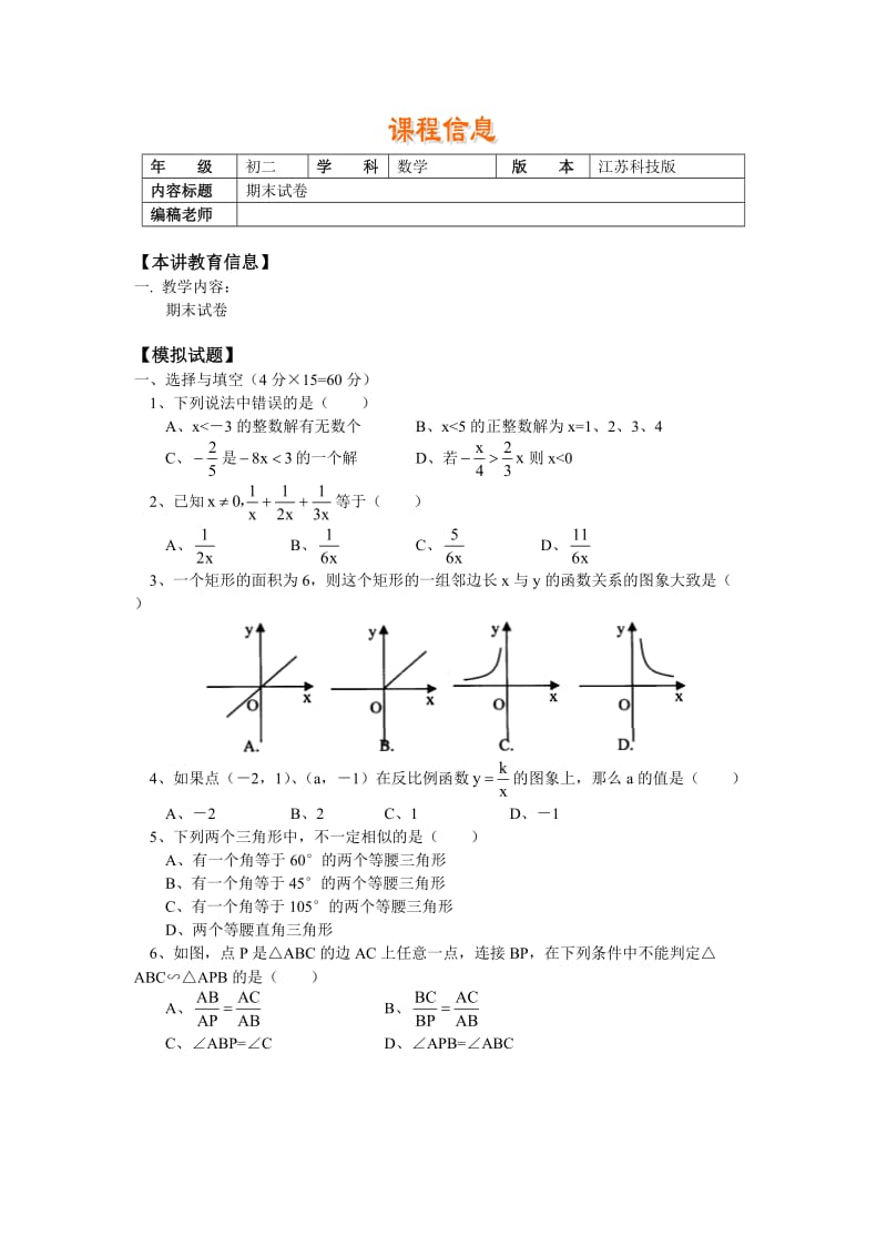 八年级数学江苏科技版下学期期末试卷.doc_第1页
