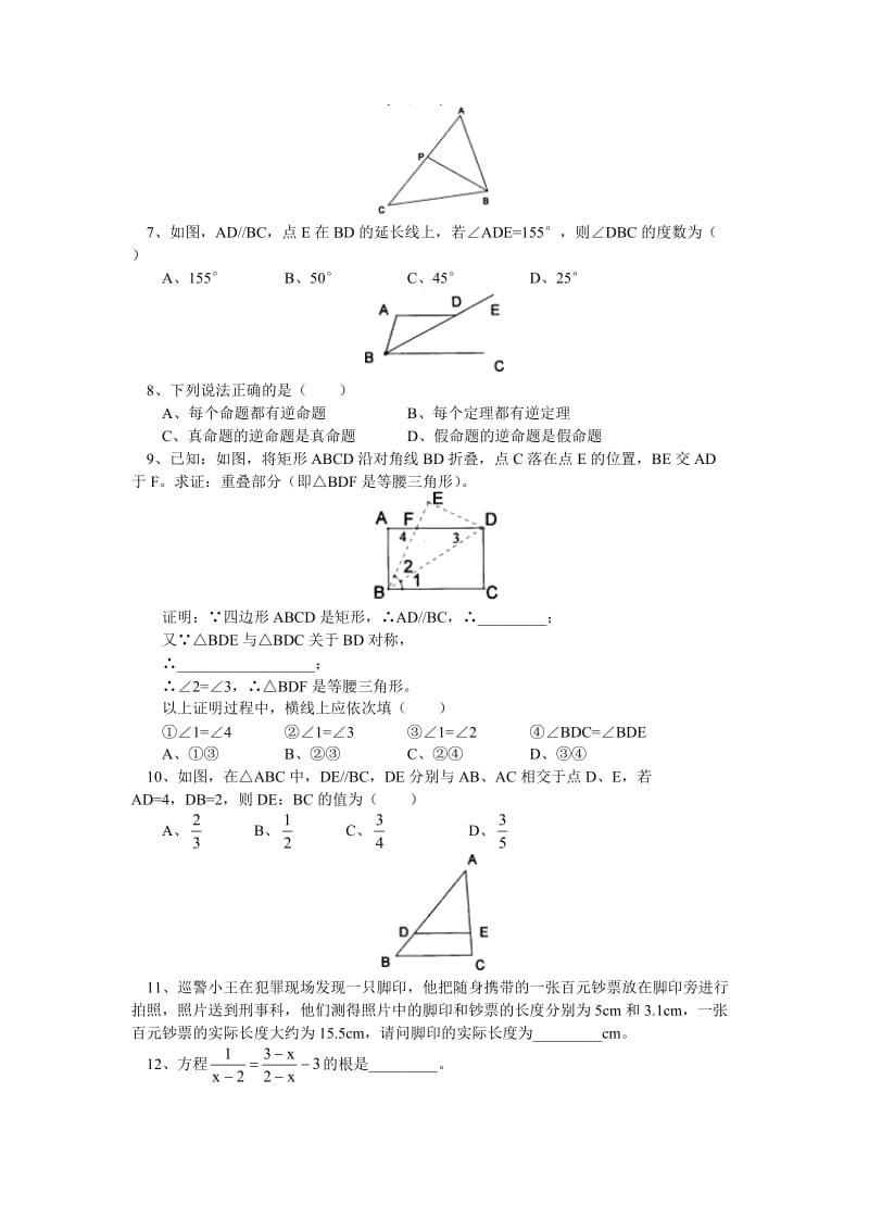 八年级数学江苏科技版下学期期末试卷.doc_第2页