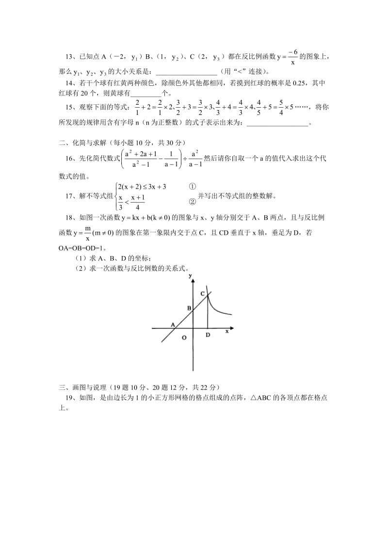 八年级数学江苏科技版下学期期末试卷.doc_第3页