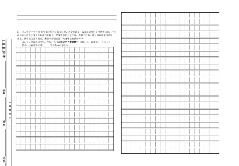 人教版八年级上册第一次月考语文试题.doc_第3页