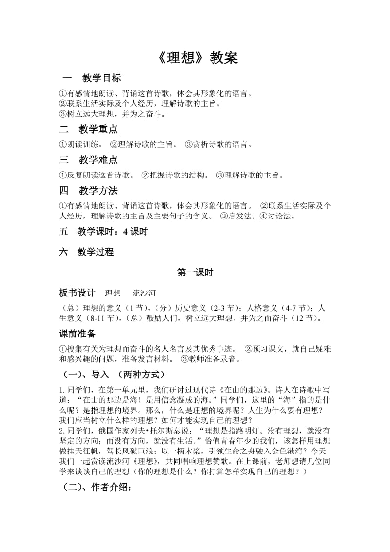 初中语文教师资格证试讲-理想教案.doc_第1页