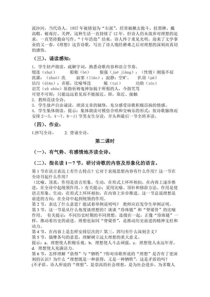 初中语文教师资格证试讲-理想教案.doc_第2页