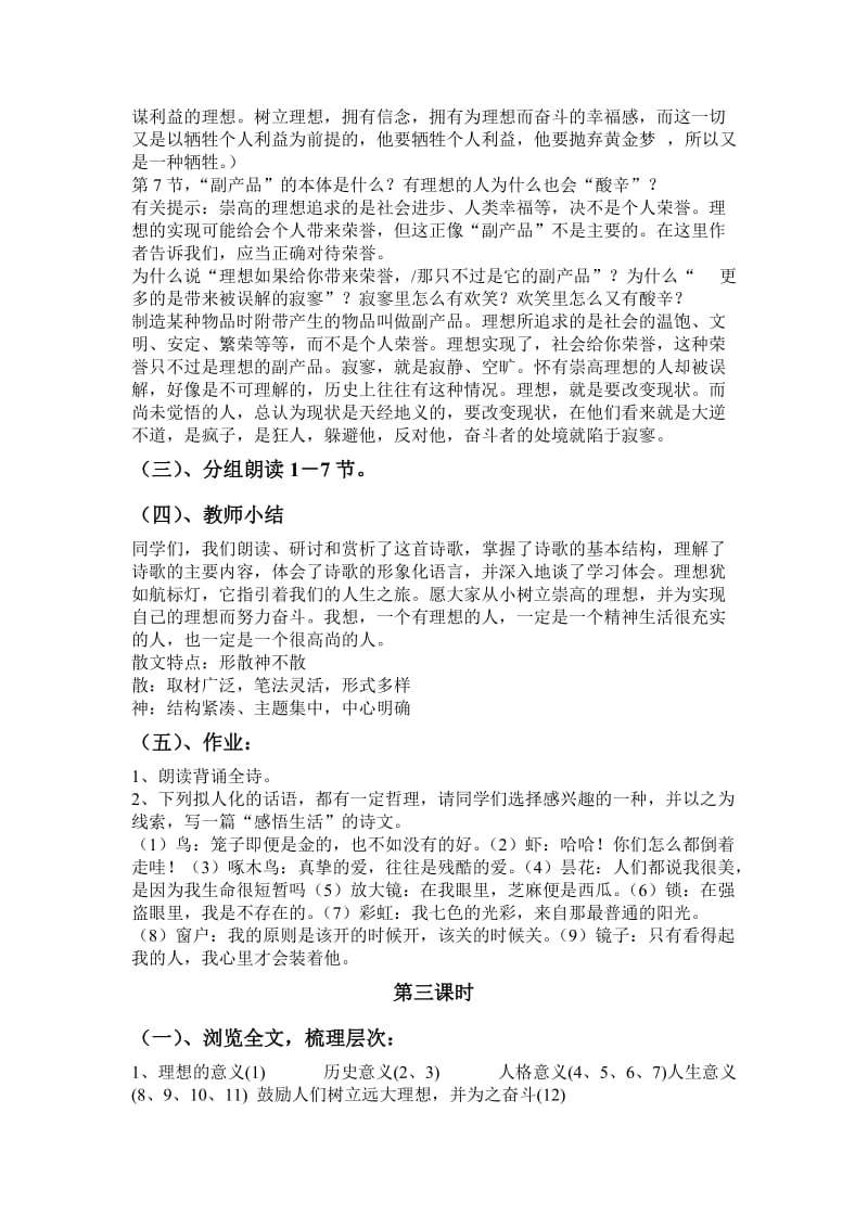 初中语文教师资格证试讲-理想教案.doc_第3页