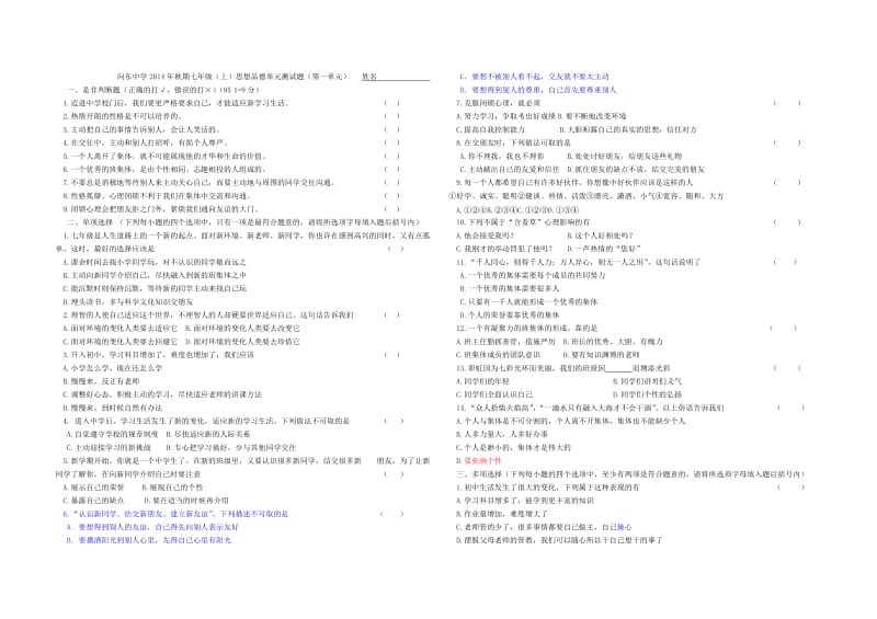 南召县2014年秋期七年级思想品德单元测试题.doc_第1页