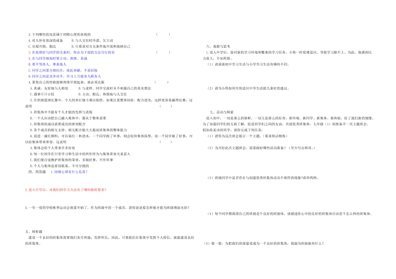 南召县2014年秋期七年级思想品德单元测试题.doc_第2页