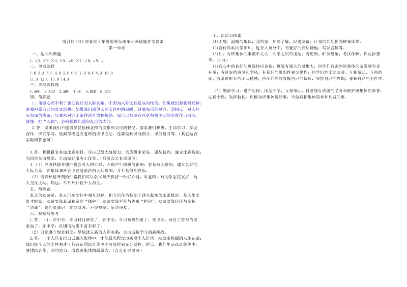 南召县2014年秋期七年级思想品德单元测试题.doc_第3页