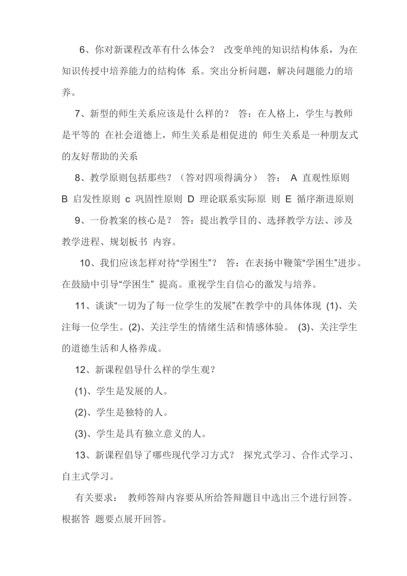 河南省中小学教师职称评定答辩题.doc_第2页