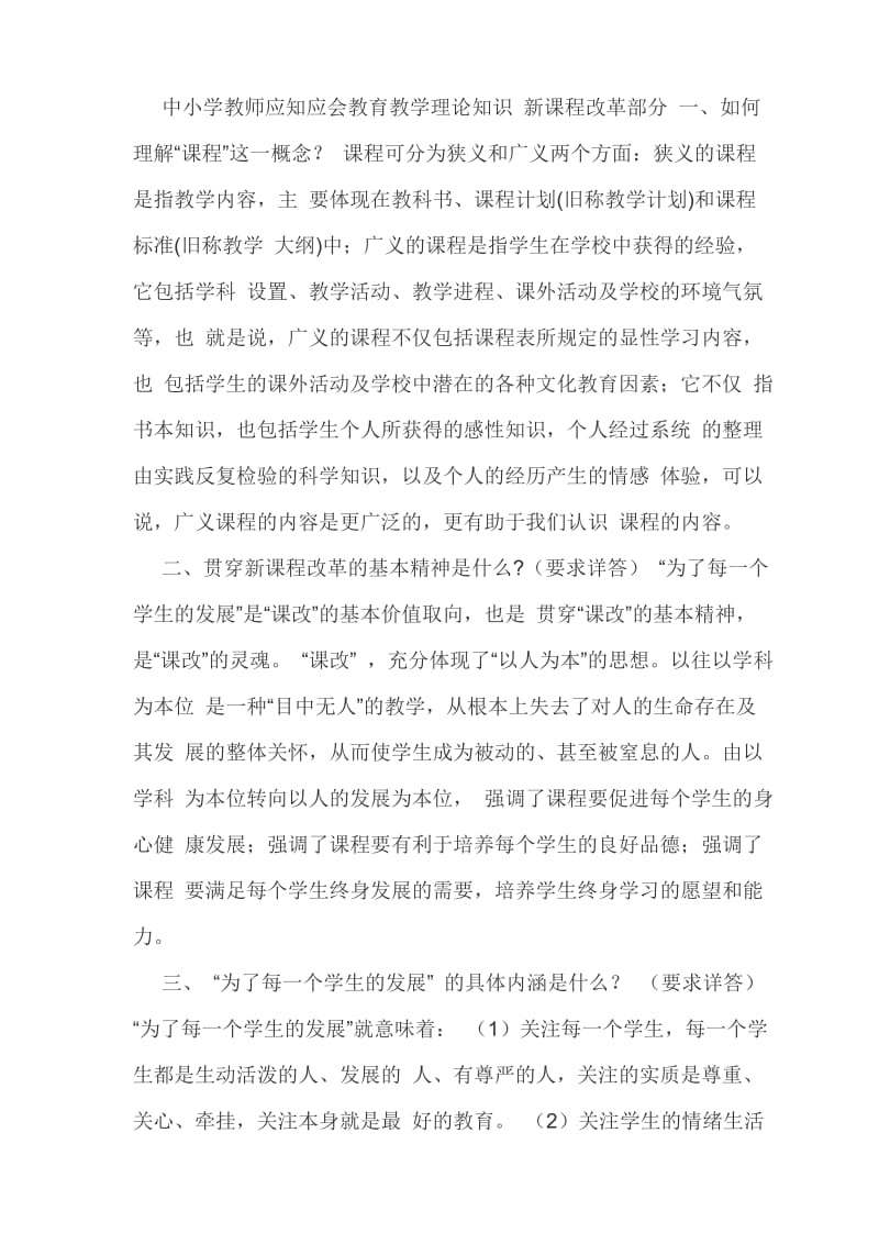 河南省中小学教师职称评定答辩题.doc_第3页