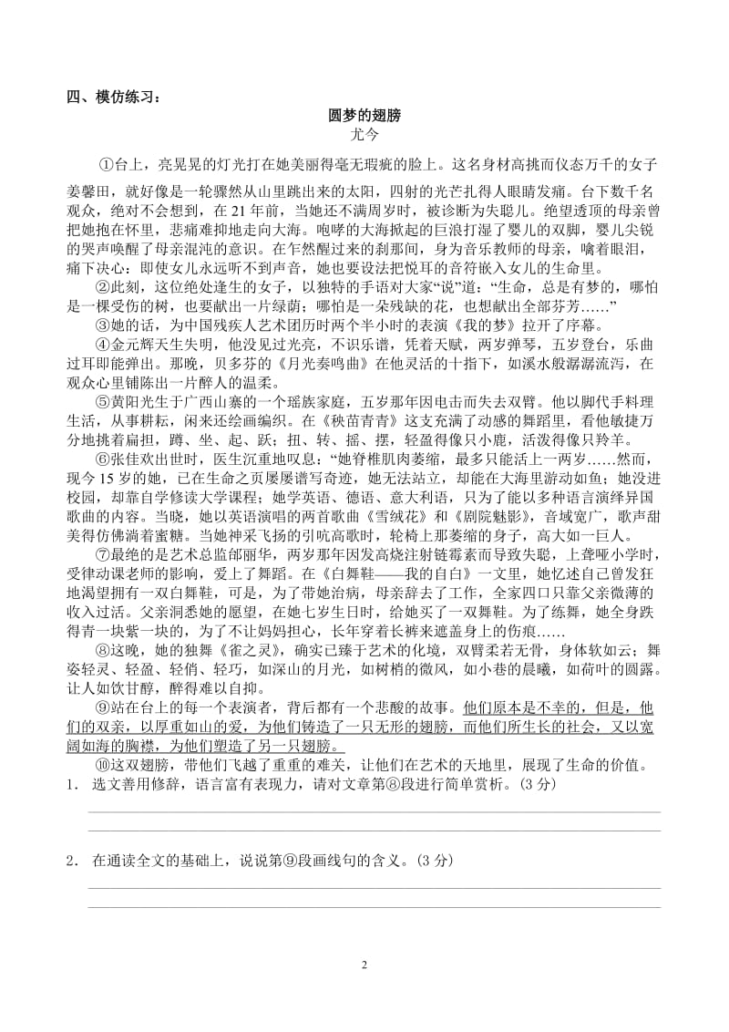 《现代文阅读之理解含义品味语言》导学案.doc_第2页