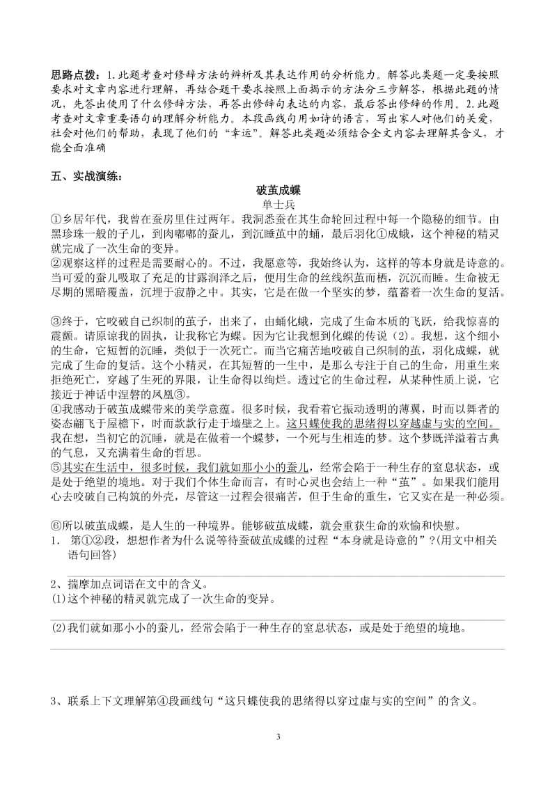 《现代文阅读之理解含义品味语言》导学案.doc_第3页