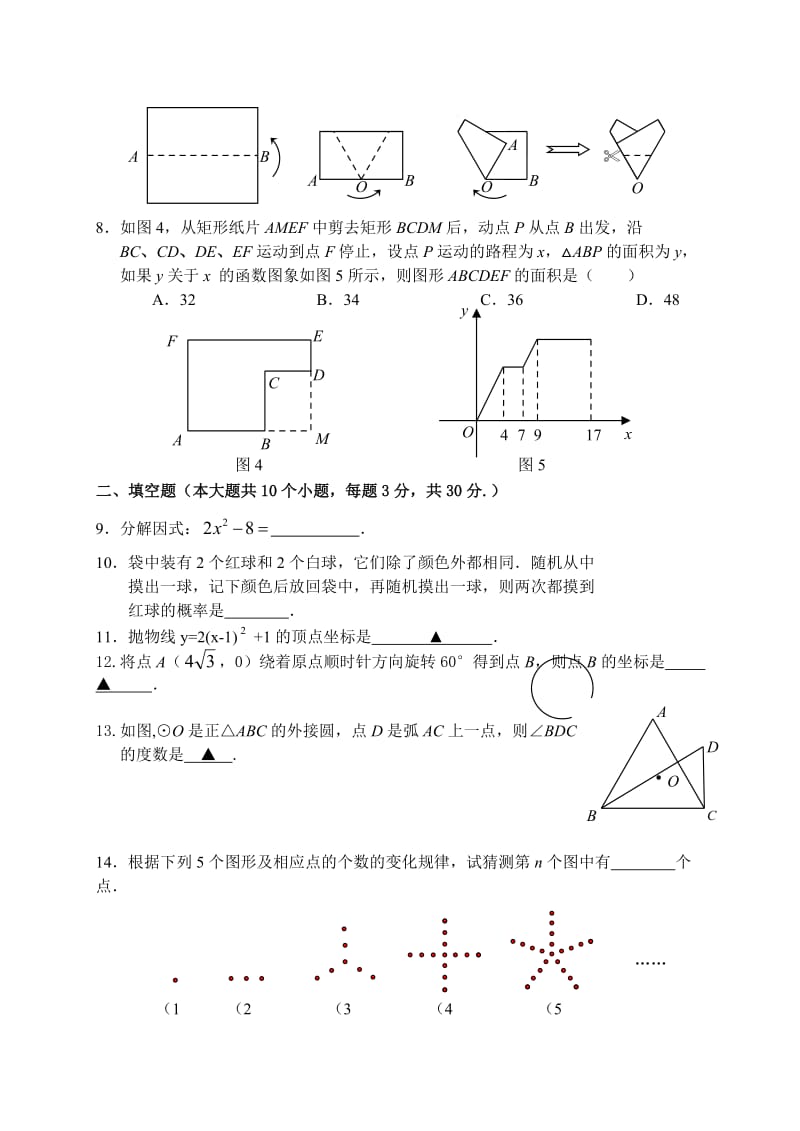 兴化市海河中学2010中考数学模拟试卷.doc_第2页