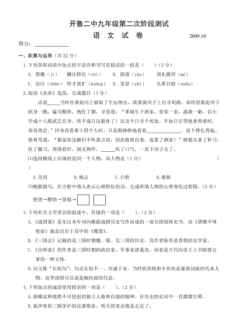 九年级阶段测试语文试题.doc_第1页