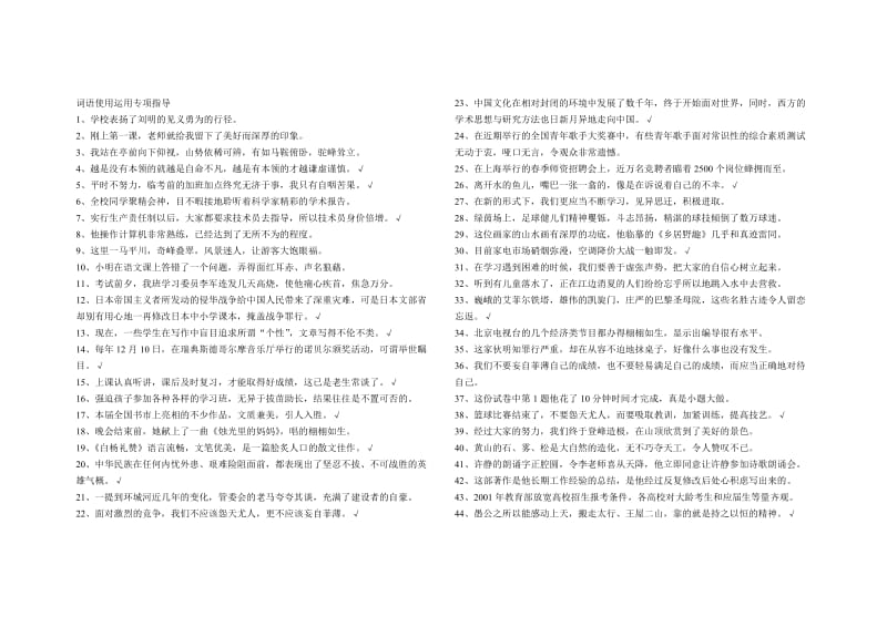 人教版初中语文词语使用运用专项指导.doc_第1页