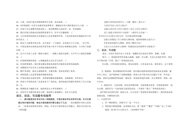 人教版初中语文词语使用运用专项指导.doc_第2页