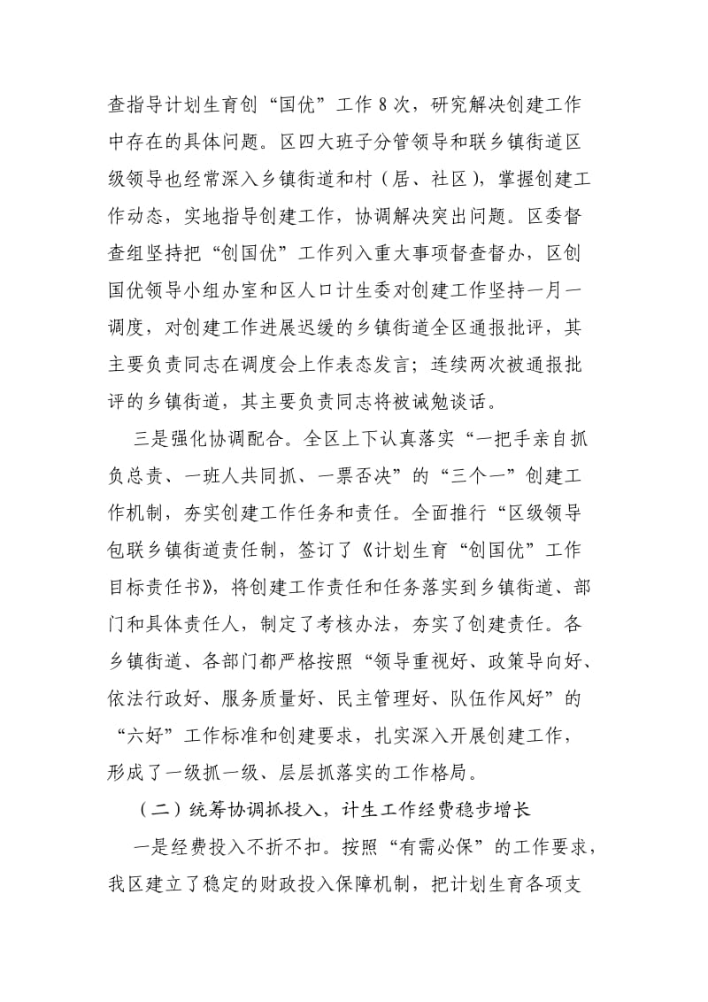 颍州区创建全国计划生育优质服务先进区工作情况汇报.doc_第3页