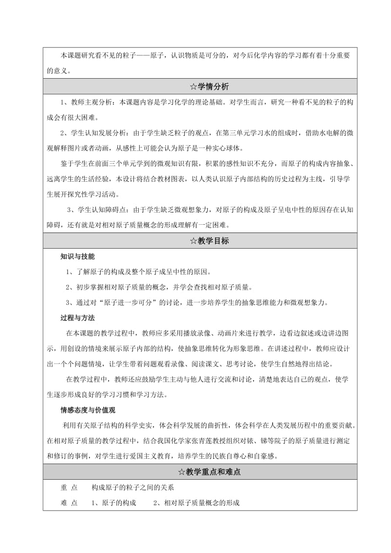 初中化学教学案例.doc_第2页