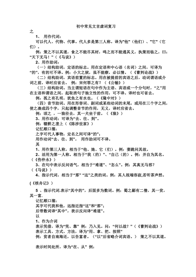 初中常见文言虚词复习.doc_第1页