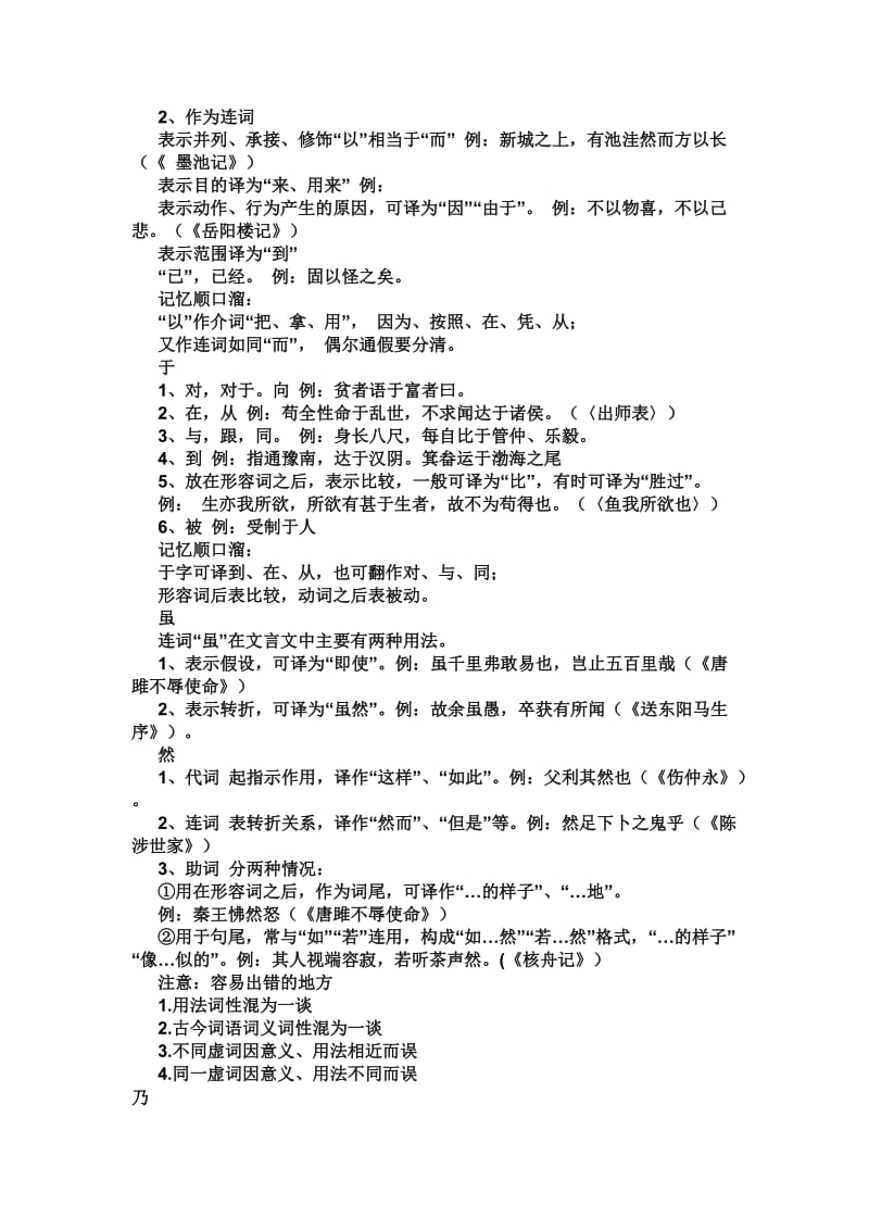 初中常见文言虚词复习.doc_第2页